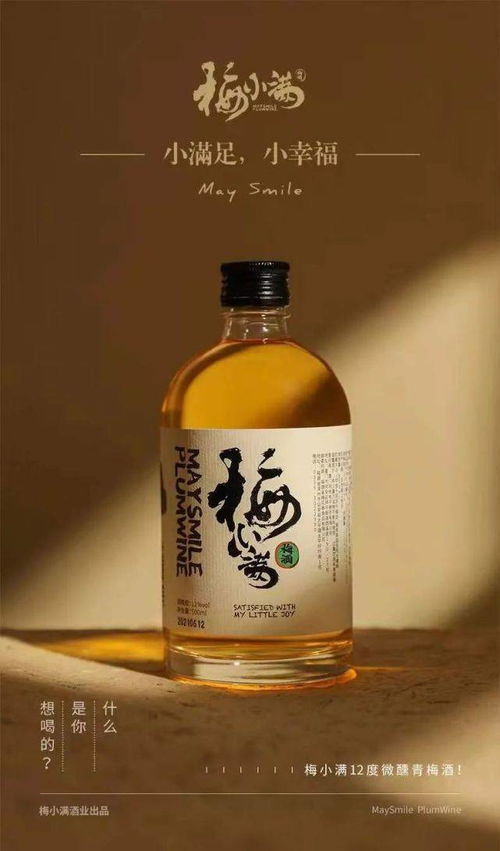 藍小喝新酒來了第四期 梅小滿青梅酒，清新醇香